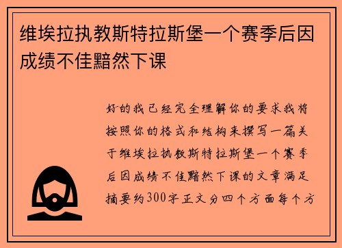 维埃拉执教斯特拉斯堡一个赛季后因成绩不佳黯然下课